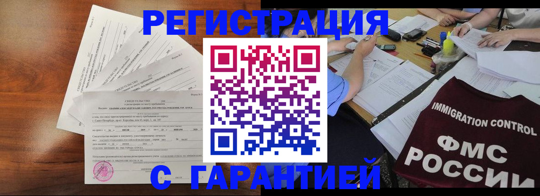 прописка поиск в Заринске